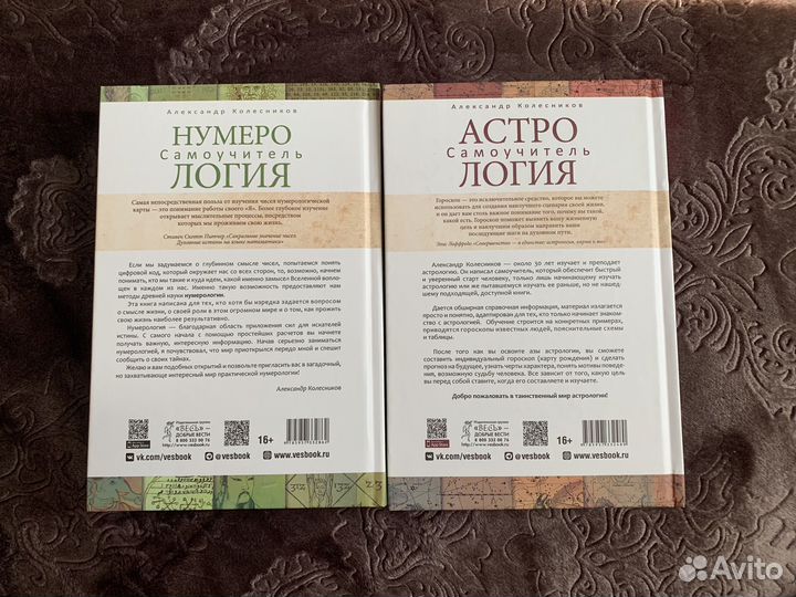 Книги по нумерологии и астрологии А. Колесников