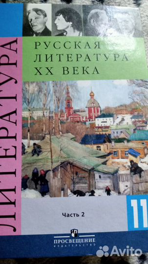 Учебник по литературе 11 кл 1 и 2 части ни