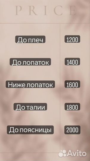Ботокс волос