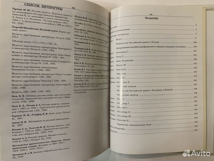 Альбом Монеты Российской империи. Б.С. Юсупов