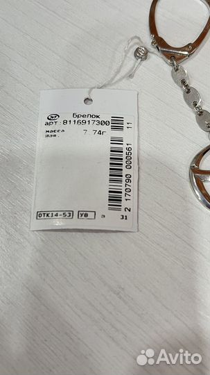 Брелок для ключей