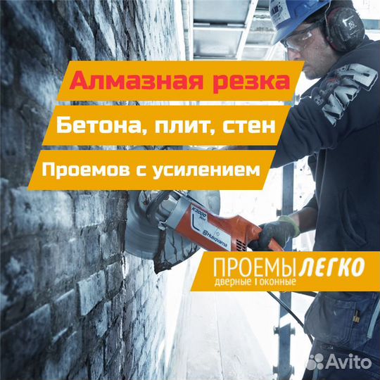 Резка проемов в плитах, железобетоне, кирпиче