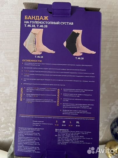 Ортез для голеностопа