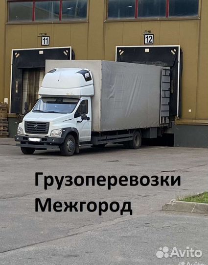 Междугородние перевозки, домашние переезды