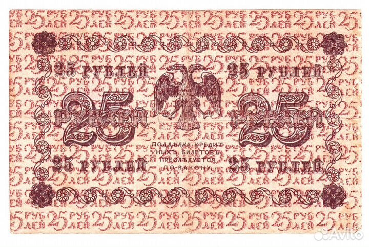 25 рублей 1918 год