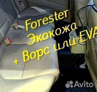 Коврики subaru forester форестер sg sj sh экокожа