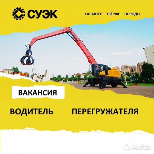 Водитель перегружателя