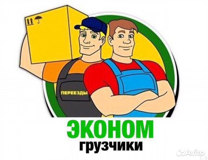Грузоперевозки