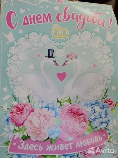 Свадебные плакаты