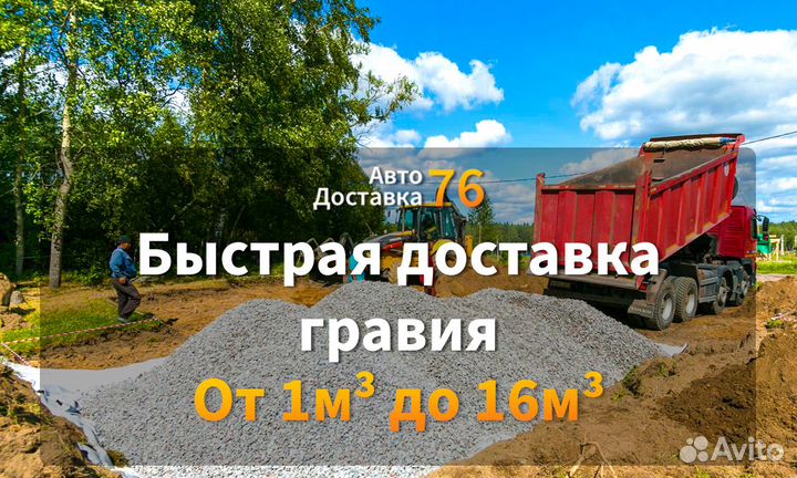 Гравий Рыбинск