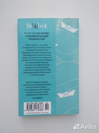 «Человек, который хотел быть счастливым» Л. Гунель