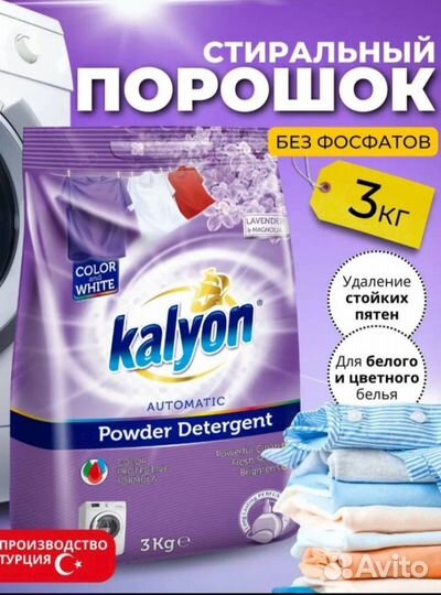 Стиральный порошок