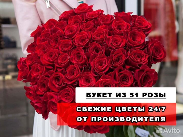 51 роза. Букеты. Цветы от производителя. 24/7