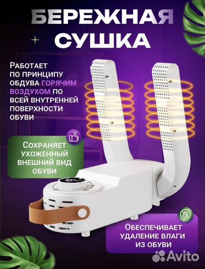 Новая сушилка для обуви