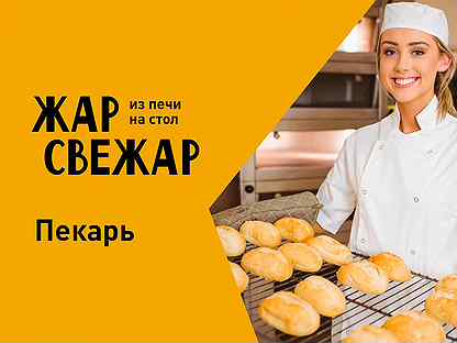 Пекарь (Нижнекамск)
