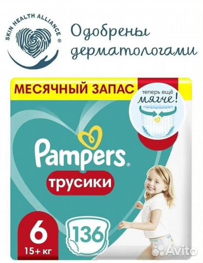 Pampers Трусики - подгузники 6 (15+ кг) - 136 шт