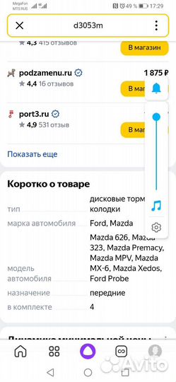 Тормозные колодки