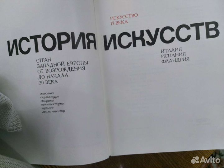 Книга История искусств