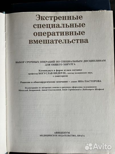 Книга Экстренные спец. оперативные вмешательства