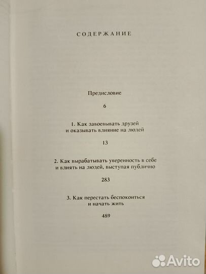 Книга по психологии. Дейл Карнеги