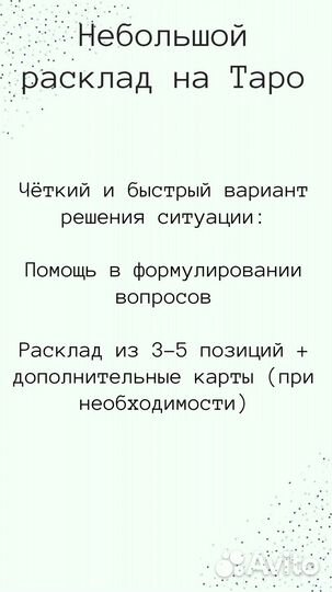 Таролог - психолог, нумеролог, онлайн