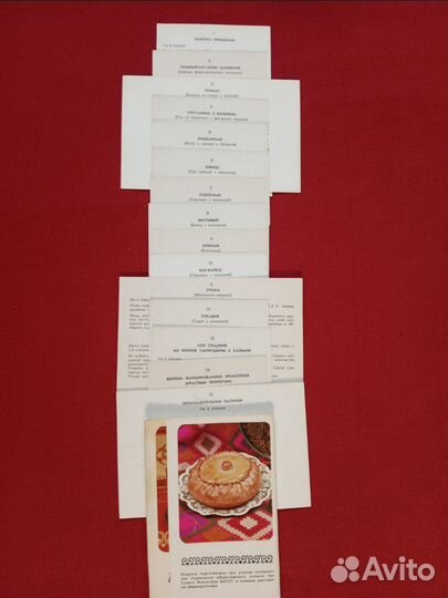 Блюда Башкирской кухни 1985