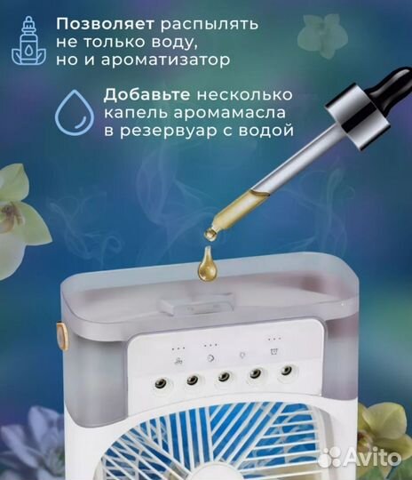 Вентилятор кондиционер освежитель воздуха настольн