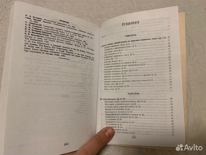 Иеромонах Алипий. Грамматика церковнославянского я