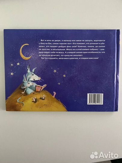 Сонные сказки