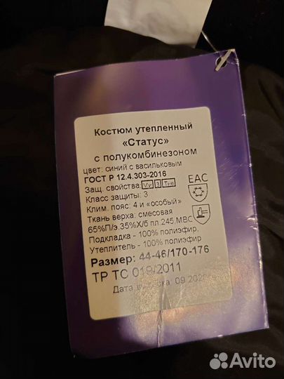 Спецодежда зимняя