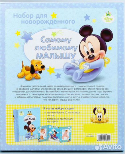 Фотоальбом детский новый disney