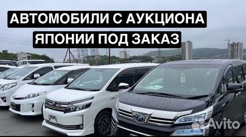 Привоз авто из Японии Китая Кореи под заказ