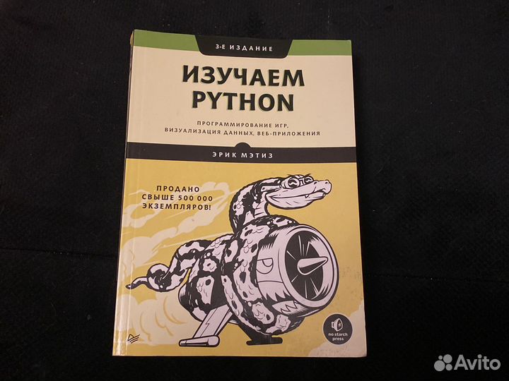 Книга «Изучаем Python”