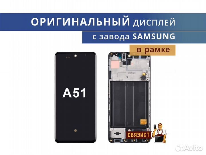Оригинальный дисплей Samsung А51