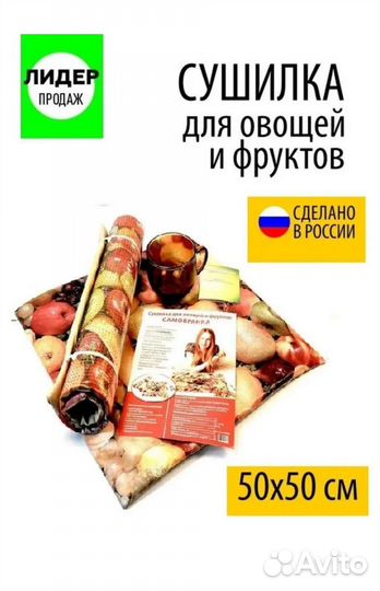 Сушилка для овощей и фруктов