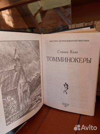 Книги Стивена Кинга