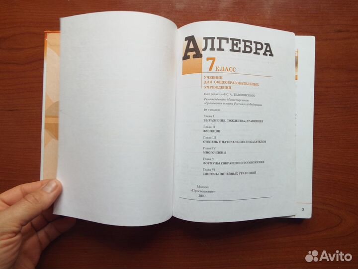 Макарычев Алгебра 7 класс Учебник 2010 г.(б/у)
