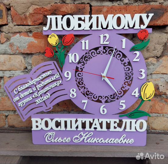 Подарок воспитателю часы именные на выпускной