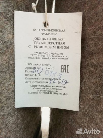 Валенки мужские