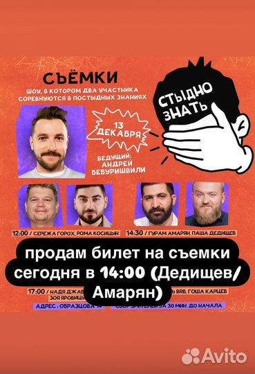 Билет на съемки шоу 