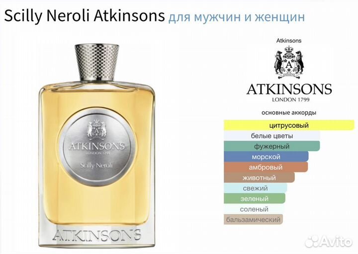 Atkinsons Scilly Neroli