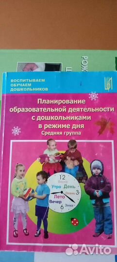 Пособия для воспитателя