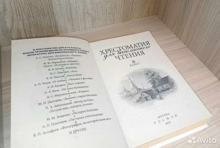 Хрестоматия для внеклассного чтения 8 класс