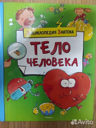 Книга Тело человека