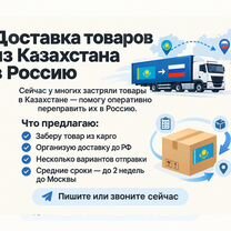 Доставка грузов из Казахстана в Россию, Алма-Ата