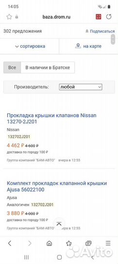 Запчасть