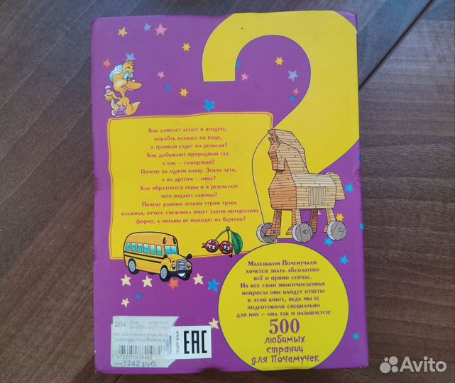 Книга Как все устроено для любопытных детей