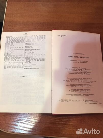 Книга Дочь Петра Великого