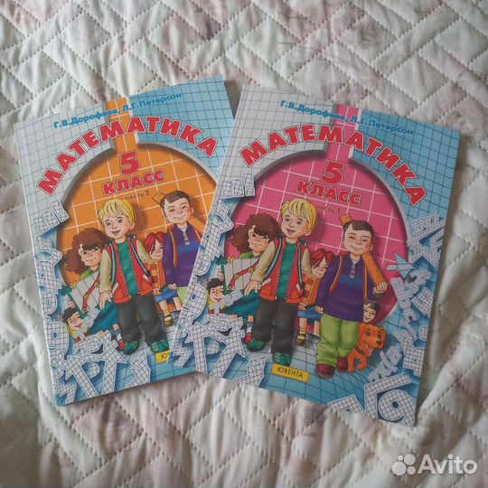 Учебник по математике 5 класс Дорофеев, Петерсон