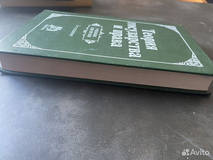 Теория государства и права Перевалов